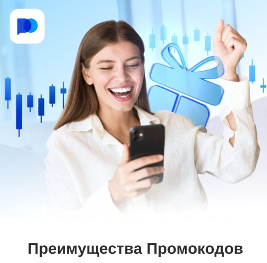 Все, что нужно знать о Pocket Option Promo Codes