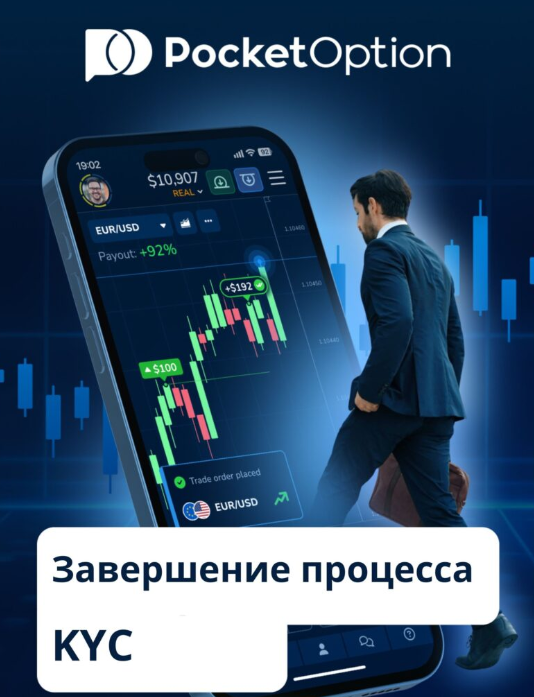 Введение в торговую платформу Pocket Option как начать зарабатывать Введение в торговую платформу Pocket Option как начать зарабатывать